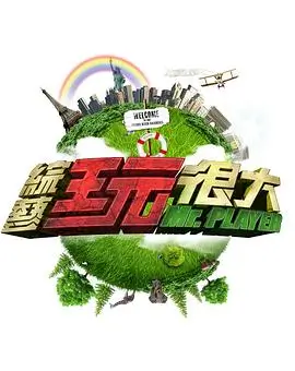 555电影生活综艺周末饭局